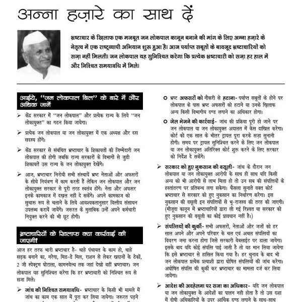 Lokpal Bill In English Essay Examples