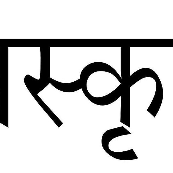 Sanskrit Language Essay Examples